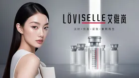 医美艾维岚产品海报