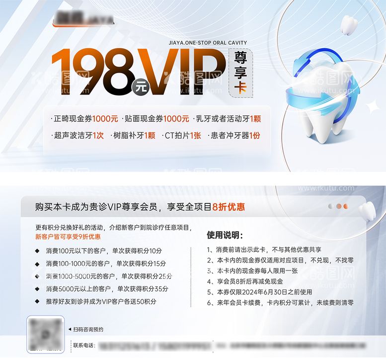 编号：33909911250438462925【酷图网】源文件下载-口腔vip卡券