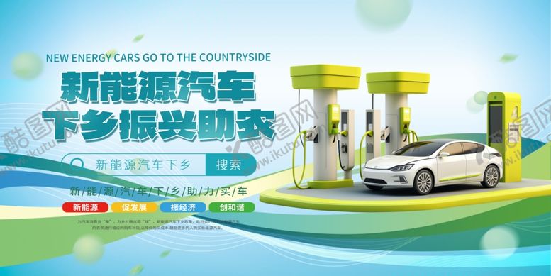 编号：82174304250304227795【酷图网】源文件下载-新能源汽车