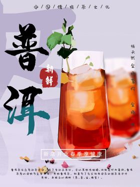 普洱茶礼盒海报