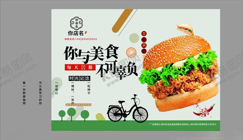 编号：75302510271406464441【酷图网】源文件下载-美味鲜蔬汉堡宣传海报