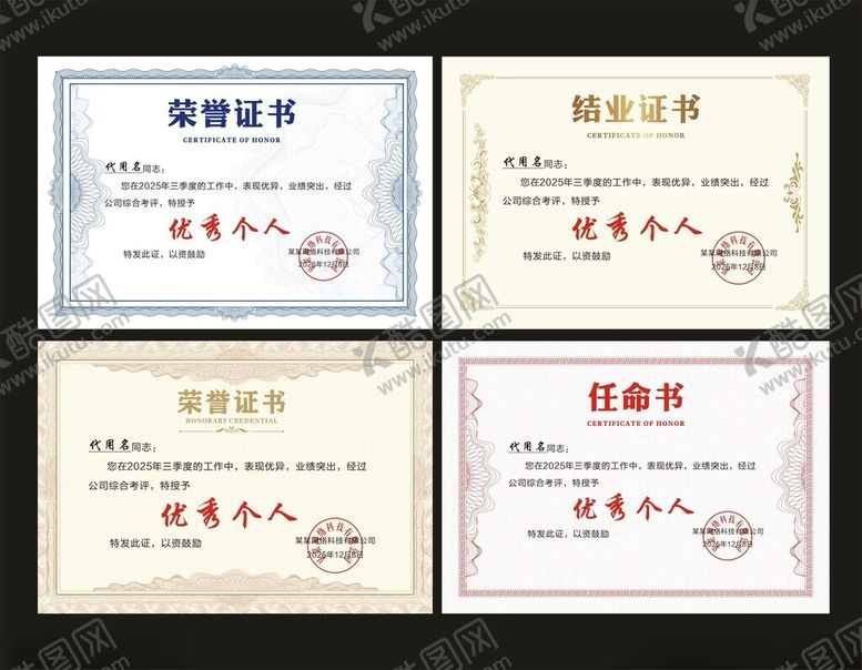 编号：42383304101611265234【酷图网】源文件下载-荣誉证书