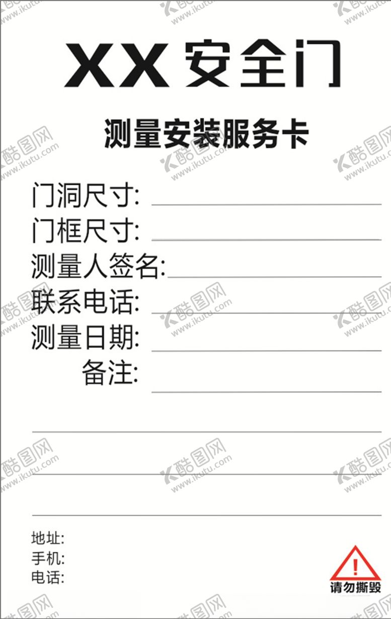 编号：73328810061634416258【酷图网】源文件下载-测试安装服务卡