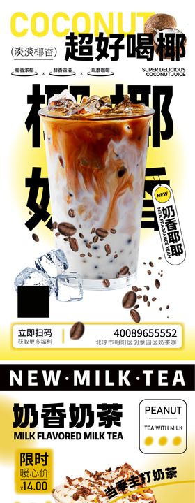 新品开业奶茶咖啡海报