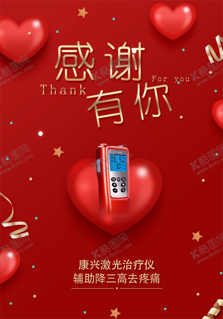 编号：94628612081956241302【酷图网】源文件下载-康兴半导体激光治疗仪