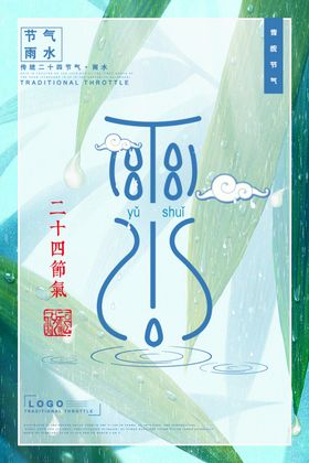 雨水