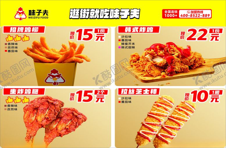 编号：21275803010527567792【酷图网】源文件下载-鸡柳菜单