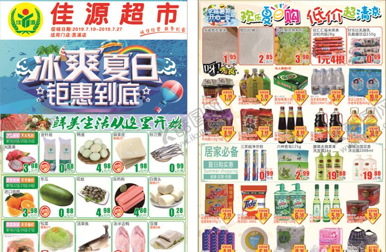 编号：18887505021035075027【酷图网】源文件下载-超市夏天DM单