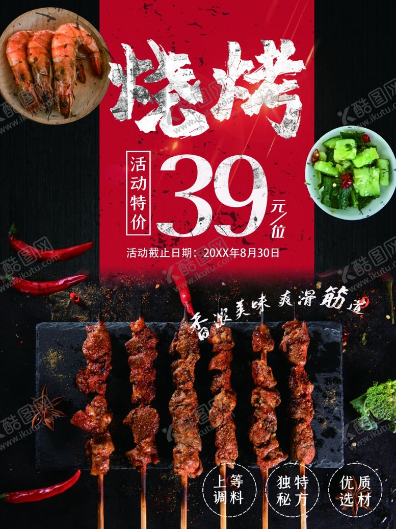 编号：17846001250752121209【酷图网】源文件下载-烧烤