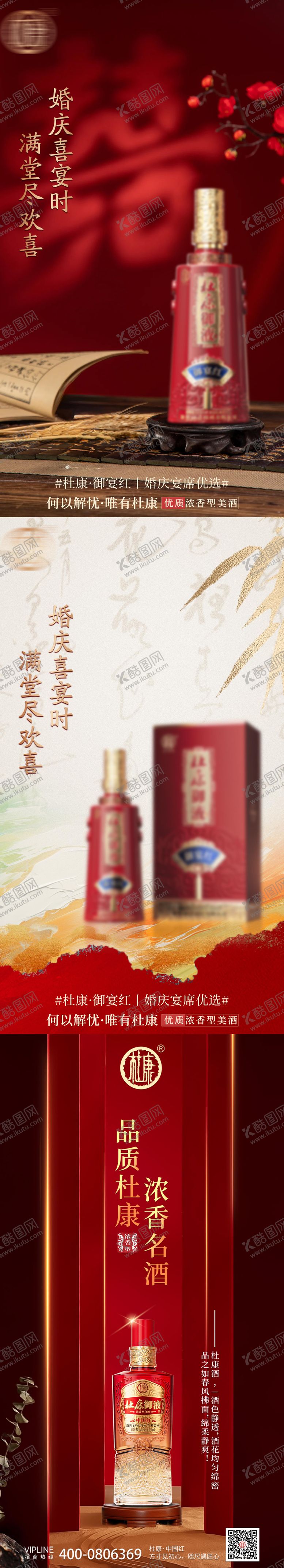 编号：86504503130717026147【酷图网】源文件下载-白酒酒类产品海报