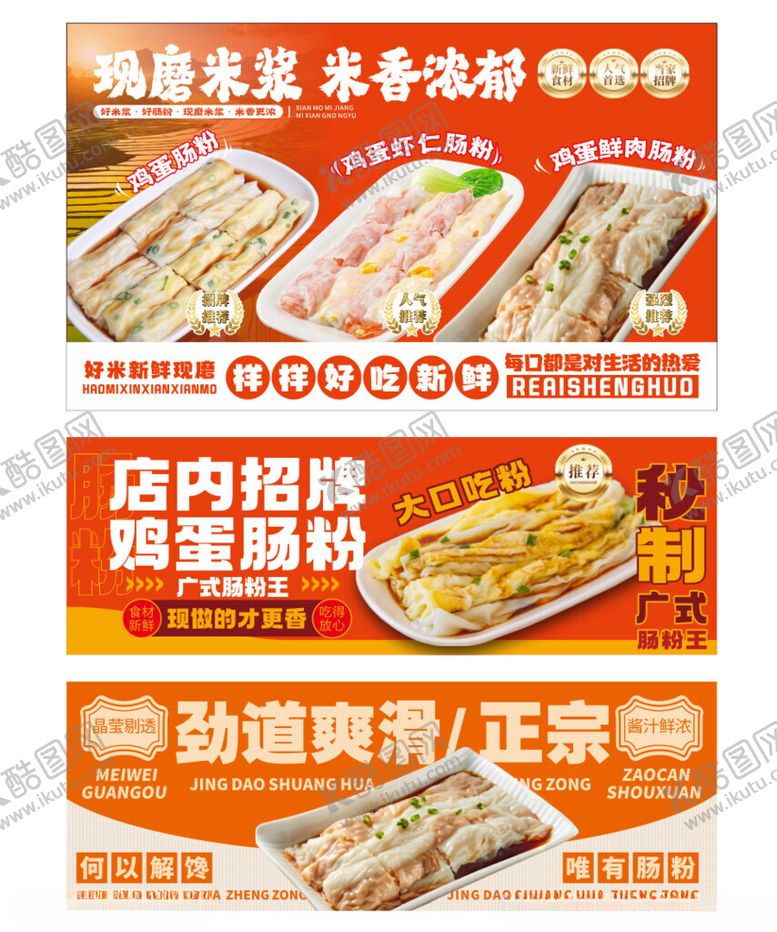 编号：87845012200023427870【酷图网】源文件下载-肠粉海报