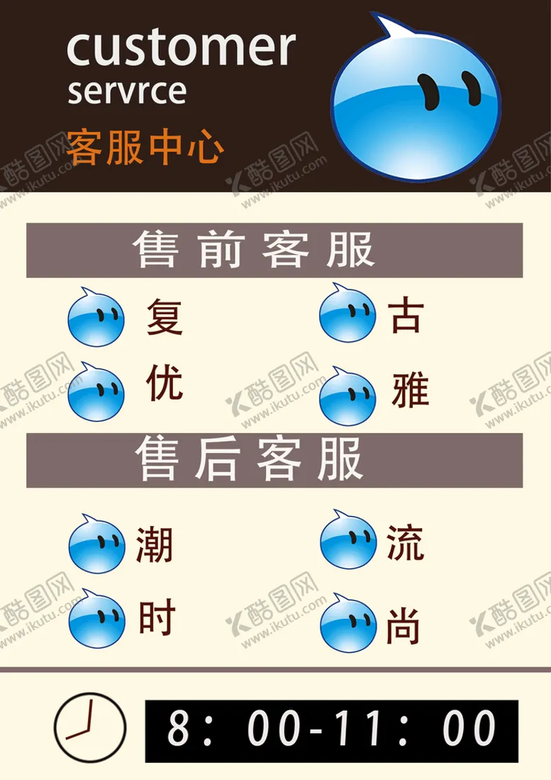 编号：80195309150638374362【酷图网】源文件下载-客服网页