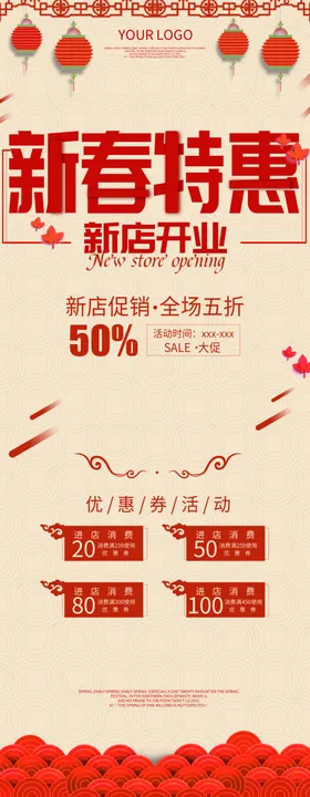 新春特惠展架