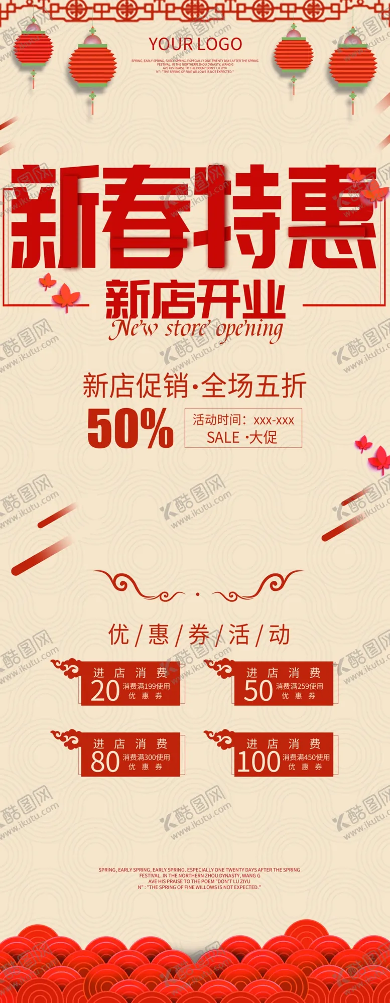 编号：47688406252219349810【酷图网】源文件下载-新春特惠展架