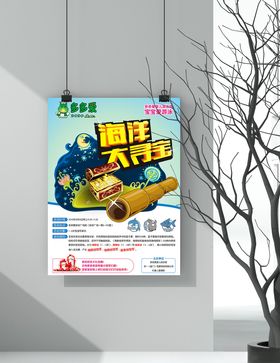 海洋大寻宝