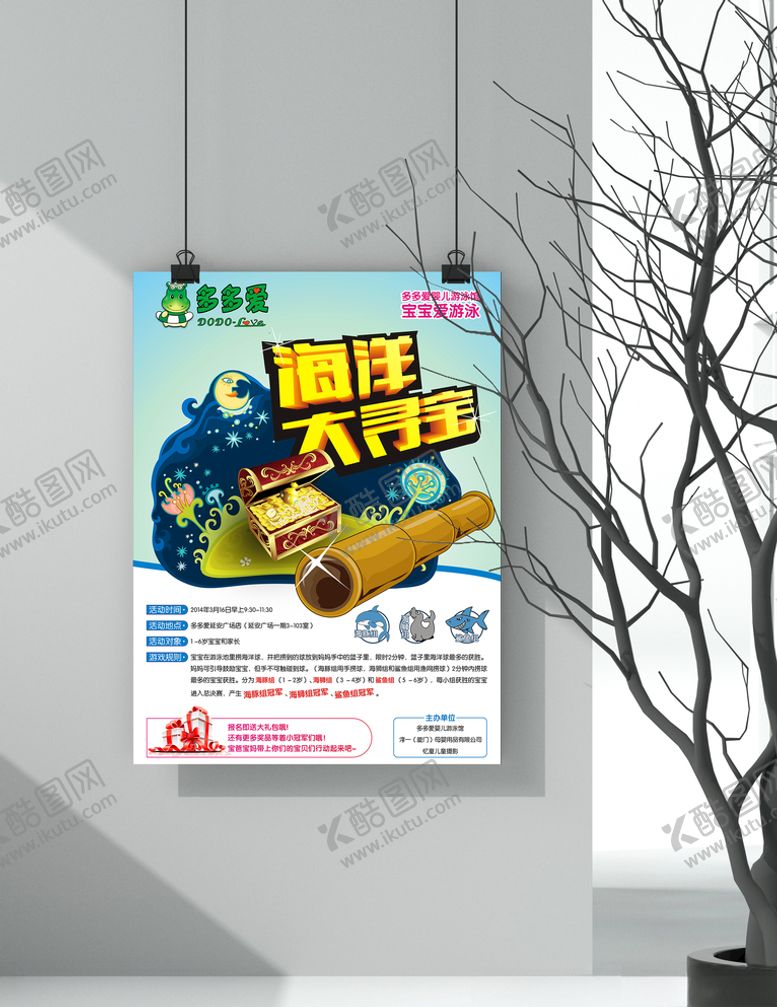 编号：35605110190954337218【酷图网】源文件下载-海洋大寻宝