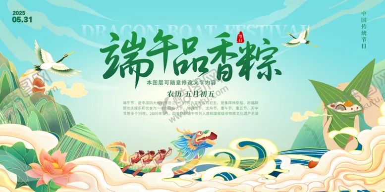 编号：21773806300725445942【酷图网】源文件下载-端午节背景海报