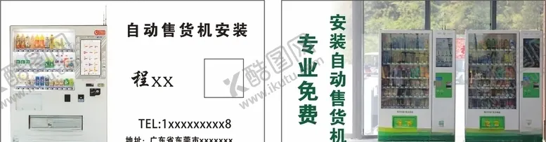 编号：39128405011750001170【酷图网】源文件下载-售货机名片