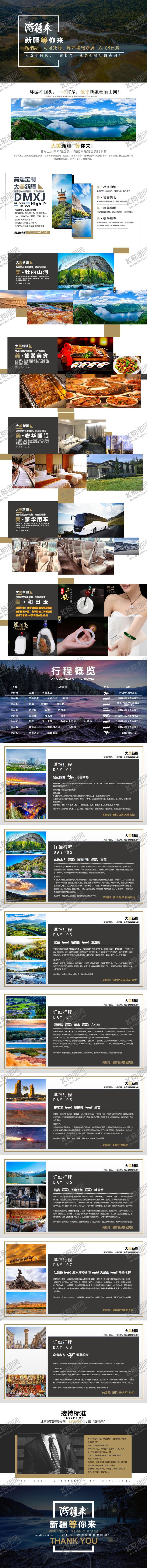 编号：27783111211010503448【酷图网】源文件下载-新疆旅游PPT
