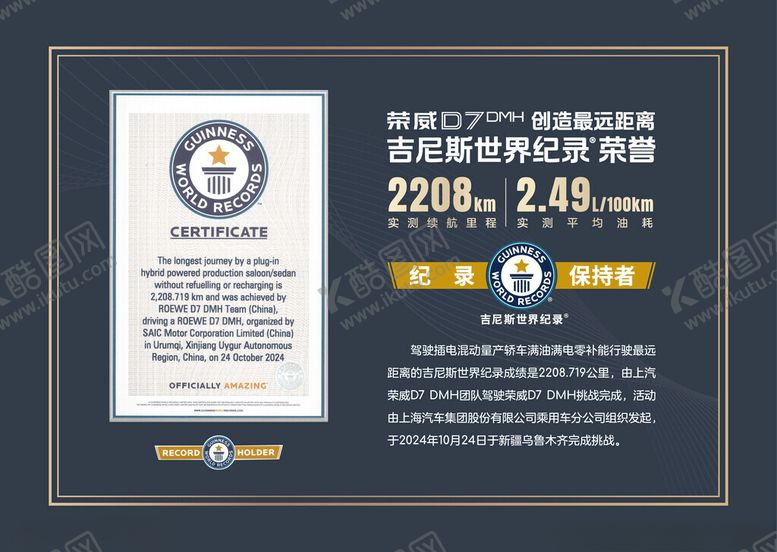 吉尼斯证书纪录荣威世界