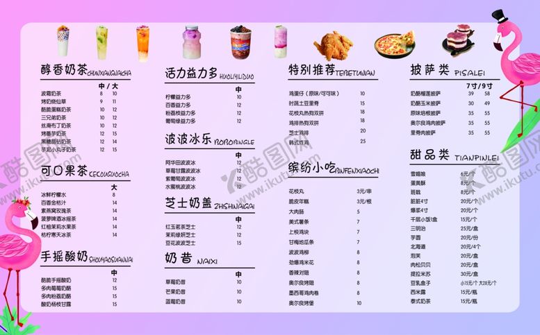 编号：92311210191732261244【酷图网】源文件下载-菜单