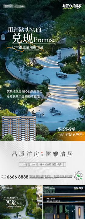 实景现房系列海报