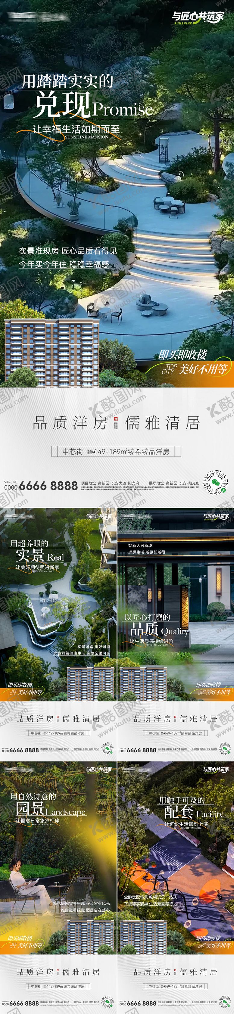 编号：49107506272318529462【酷图网】源文件下载-实景现房系列海报