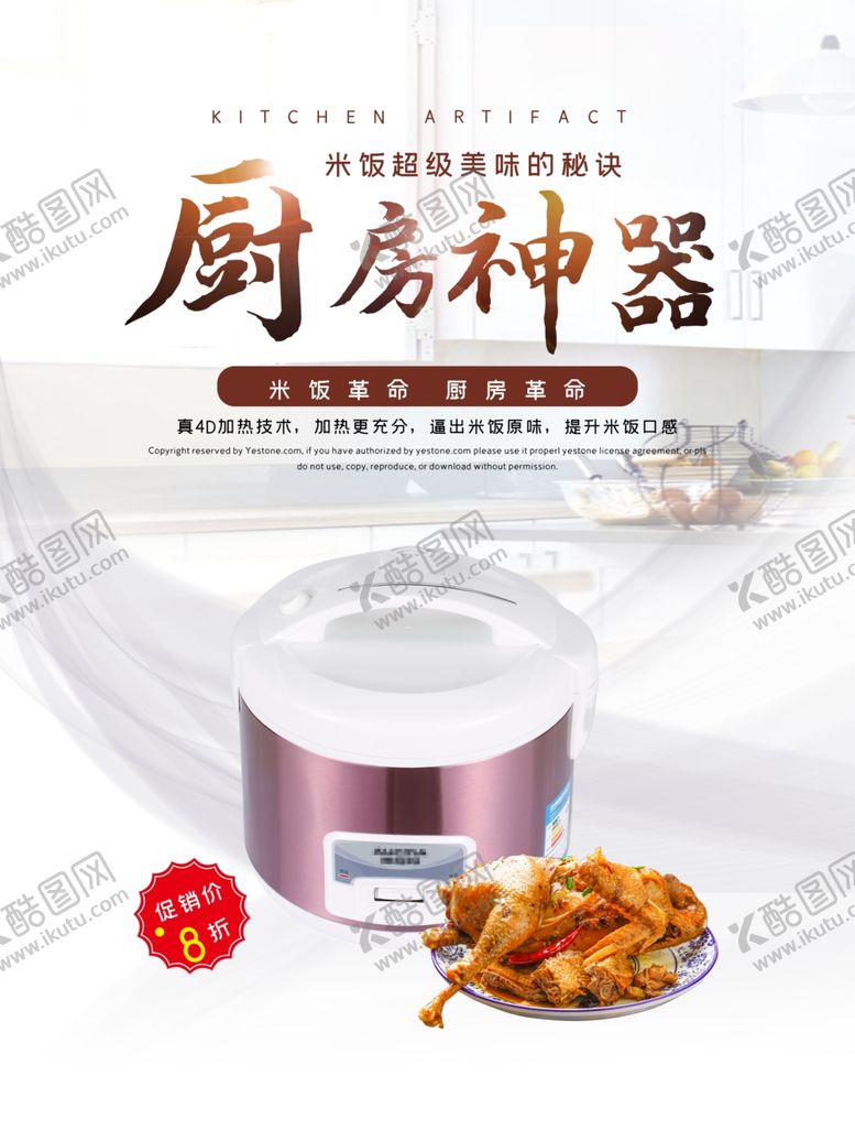 编号：12137009250112277453【酷图网】源文件下载-电饭煲海报