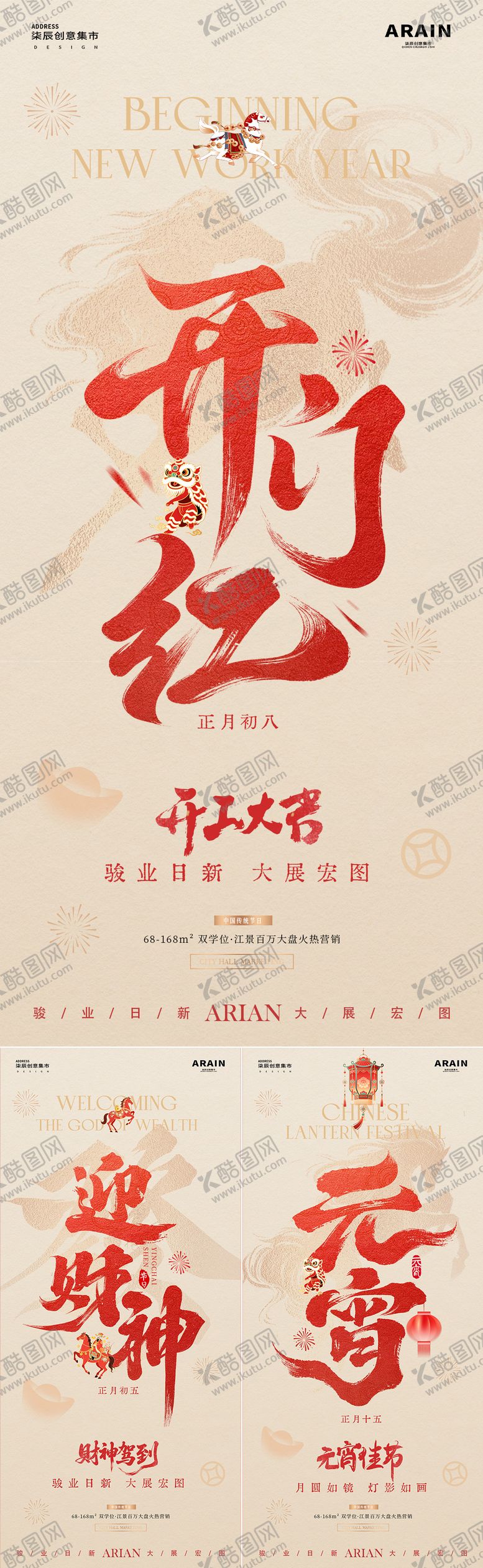 编号：89987402092225481372【酷图网】源文件下载-马年财神开工元宵节中式大字报海报