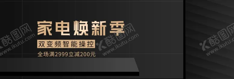 编号：57748904290721114407【酷图网】源文件下载-家电焕新季