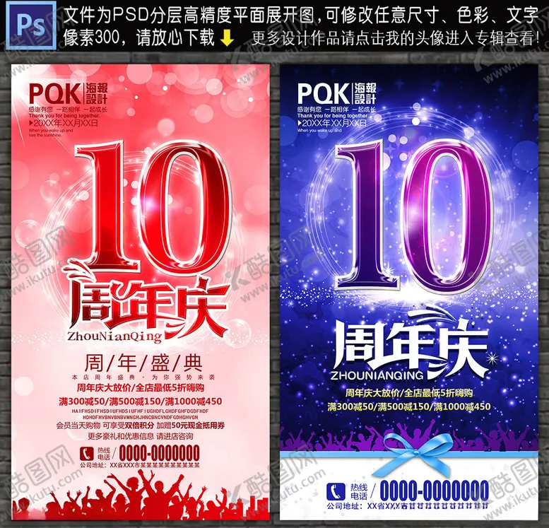 编号：37106107132253455301【酷图网】源文件下载-10周年