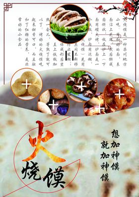 火烧馍