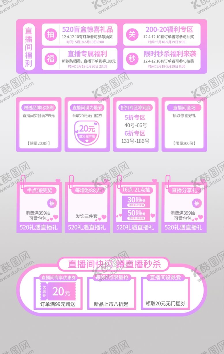 编号：29613904021522168373【酷图网】源文件下载-直播间贴片图片