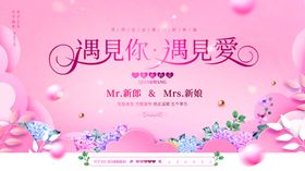 粉色系婚礼效果图