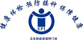 EPI预防接种