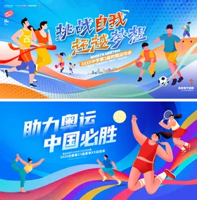运动会展板