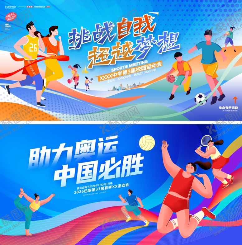 编号：97767811020842096899【酷图网】源文件下载-运动会展板