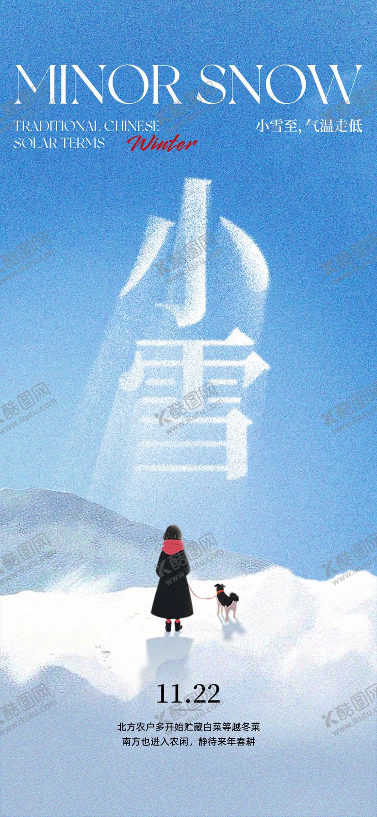 编号：98365411110203222670【酷图网】源文件下载-小雪节气白色祝福问候全屏海报