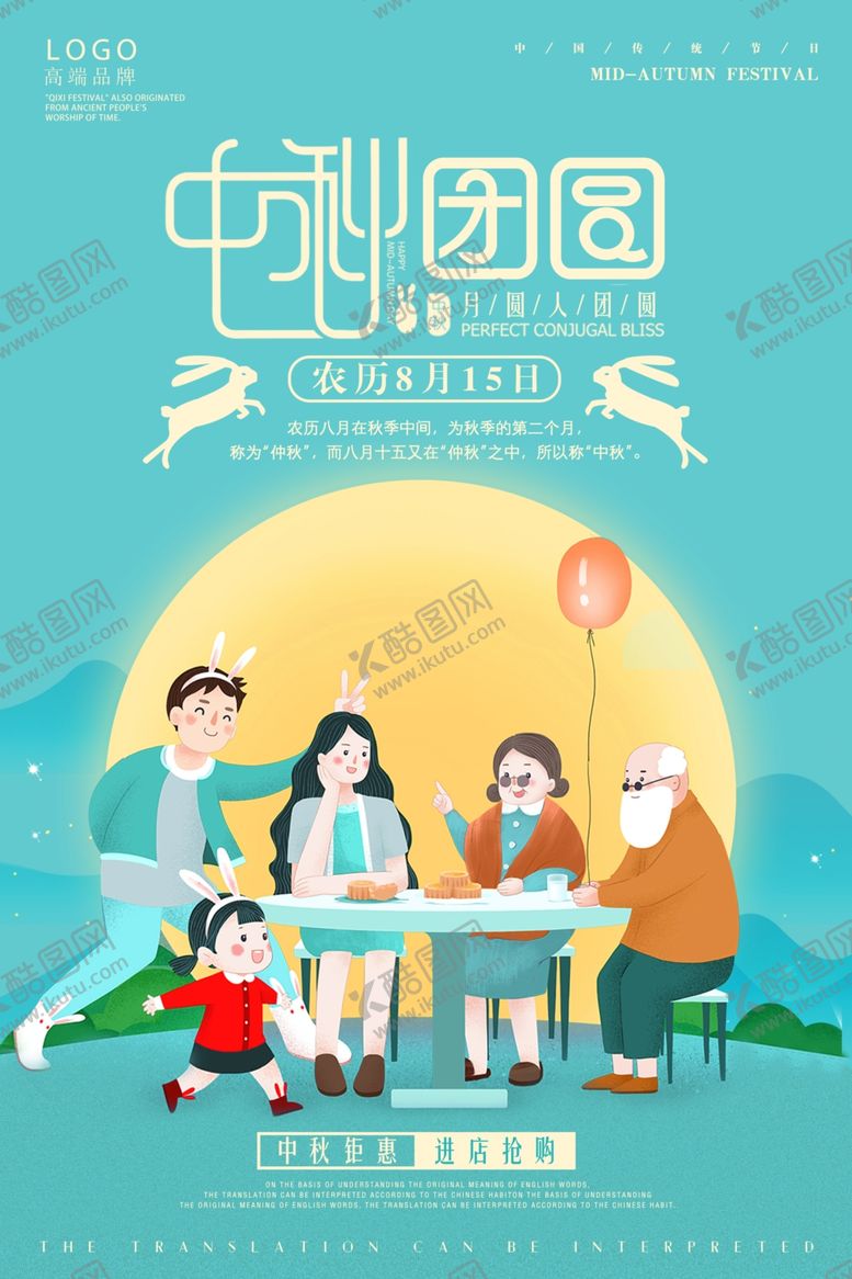 编号：18326709221623169725【酷图网】源文件下载-手绘插画中秋节促销海报