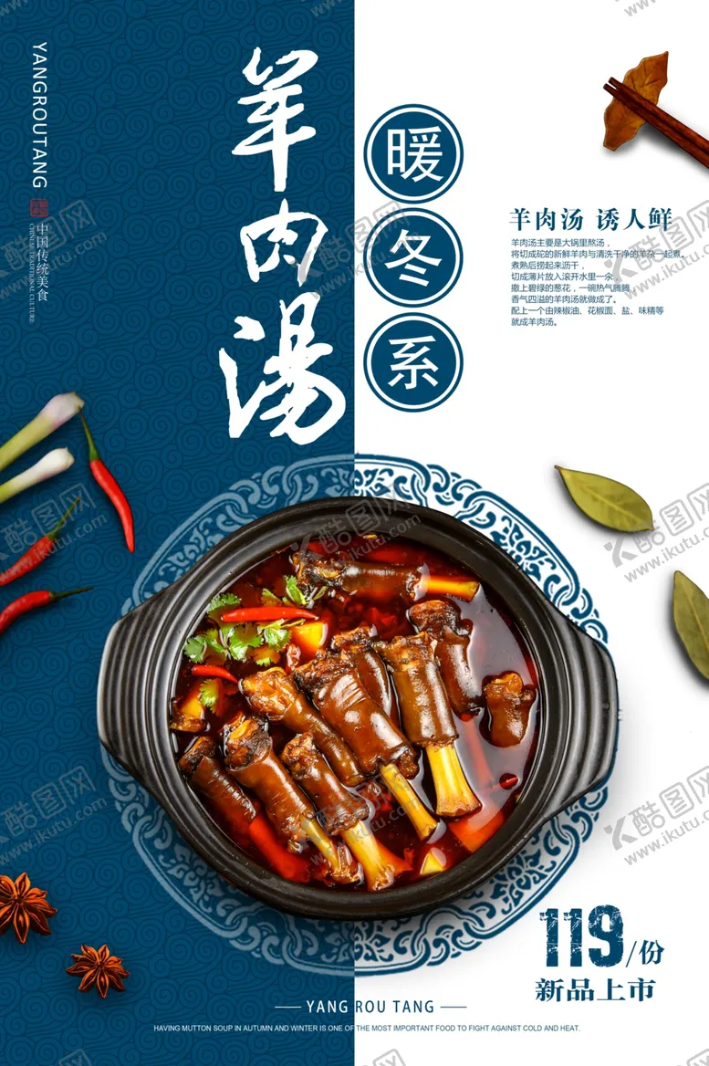 编号：25178006231741099899【酷图网】源文件下载-羊肉汤水果活动宣传海报