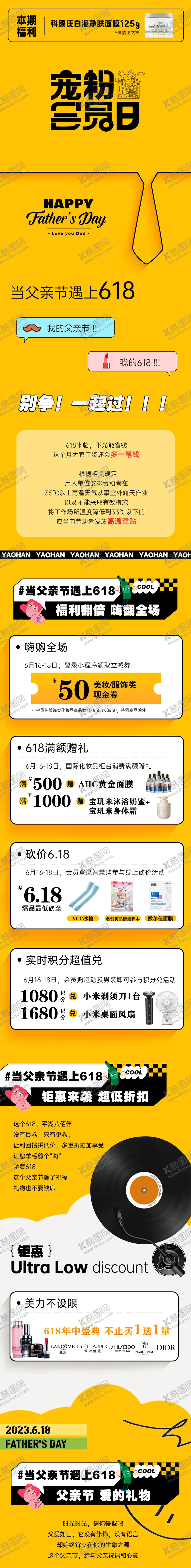 编号：37152412010555519822【酷图网】源文件下载-宠粉会员日 父亲节商场活动长图