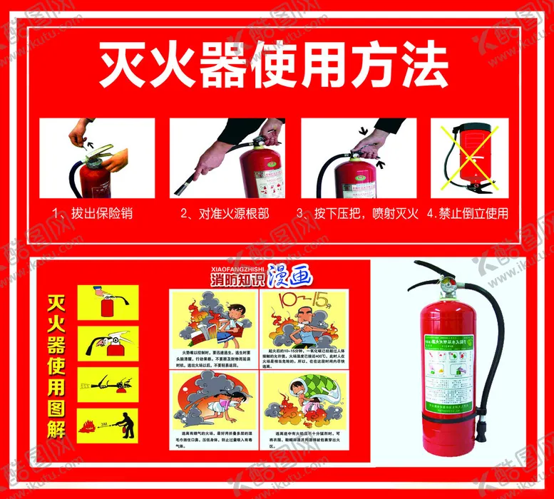 编号：74172802141354165954【酷图网】源文件下载-灭火器的使用方法