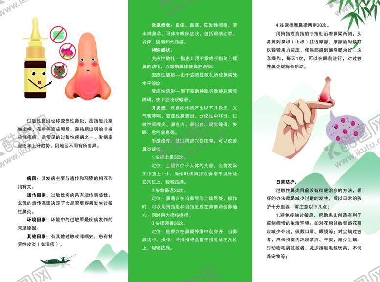 编号：25157102171803311217【酷图网】源文件下载-儿童过敏性鼻炎