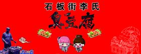 小吃臭豆腐