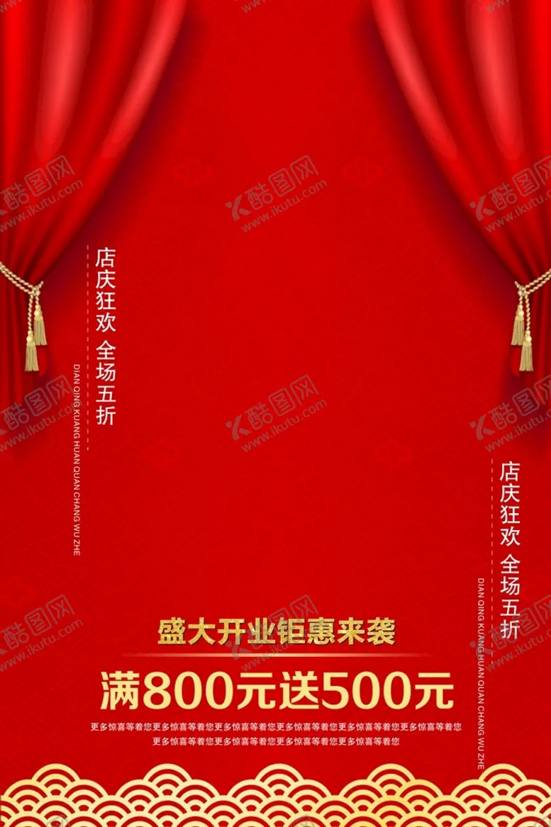 编号：67595201281922138385【酷图网】源文件下载-开业大促