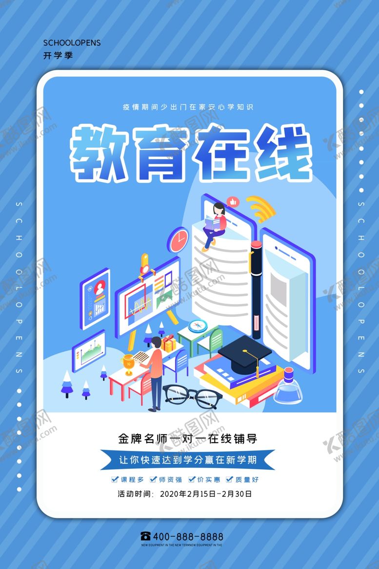 在线教育展板免费上课公司上课