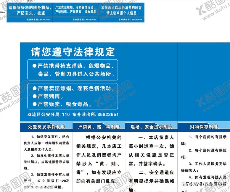 编号：31485310100645465296【酷图网】源文件下载-制度牌模版