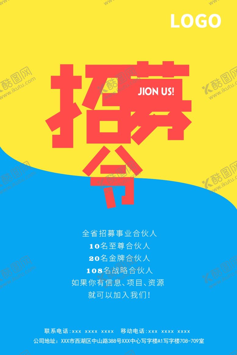 编号：60546110212211449927【酷图网】源文件下载-招募令海报