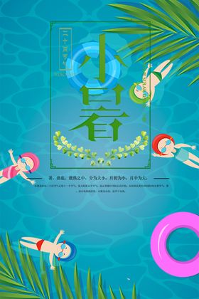 小暑海报