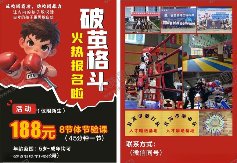 编号：40293804030631216197【酷图网】源文件下载-格斗